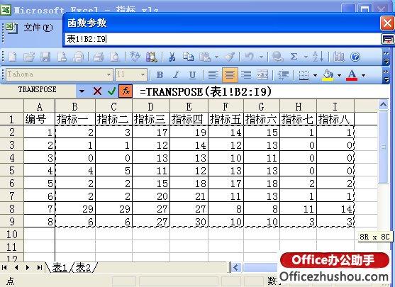 使用TRANSPOSE函数实现EXCEL表横向转纵向引用的操作方法