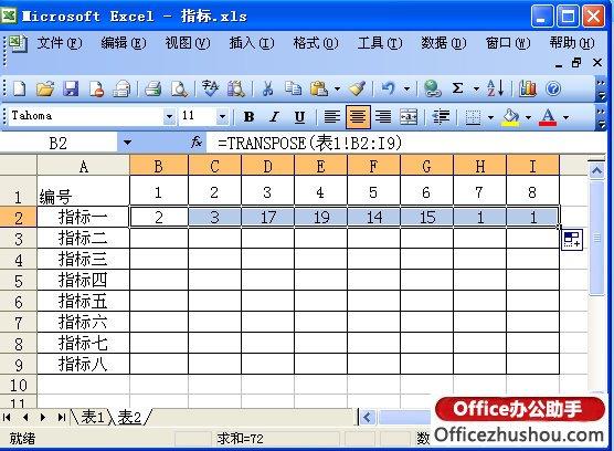 使用TRANSPOSE函数实现EXCEL表横向转纵向引用的操作方法