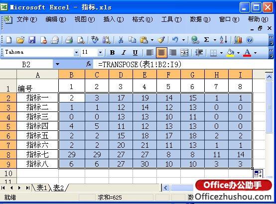 使用TRANSPOSE函数实现EXCEL表横向转纵向引用的操作方法