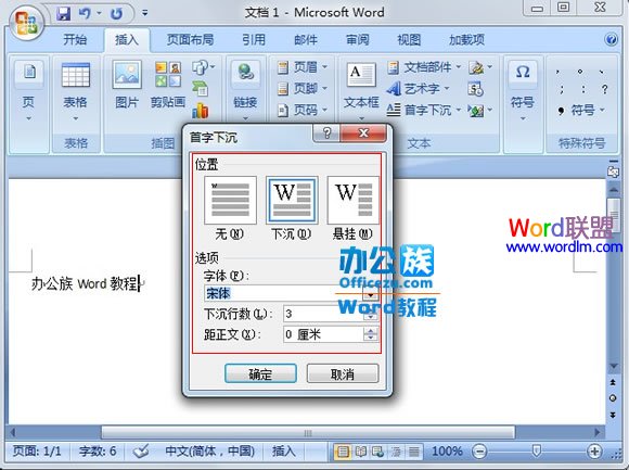 word段落首字下沉怎么设置 Word2007中怎么将段落第一个字设置首字下沉