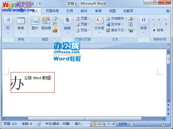 word段落首字下沉怎么设置 Word2007中怎么将段落第一个字设置首字下沉