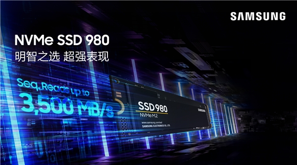 三星NVMe 980固态硬盘兼具速度和可靠性， 为消费级固态硬盘展现新风采