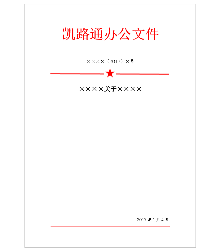 为您打造专属 文秘必备知识  Word打造属于自己的专属模板