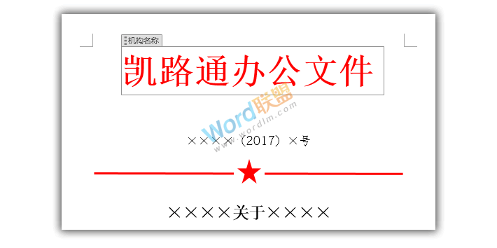 为您打造专属 文秘必备知识  Word打造属于自己的专属模板