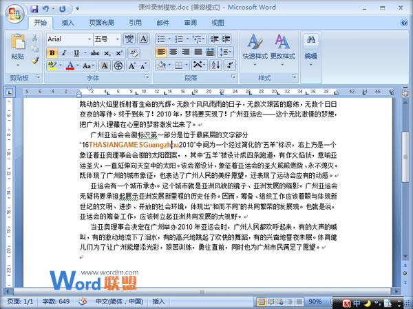 快速高亮Word2007文档中的英文 快速高亮Word2007文档中的英文