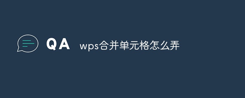 wps合并单元格怎么弄