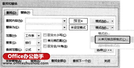 excel查找和替换 Excel2013中如何利用查找和替换批量插入特殊字符的方法