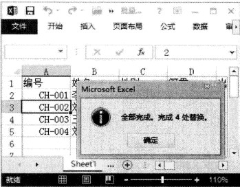 excel查找和替换 Excel2013中如何利用查找和替换批量插入特殊字符的方法