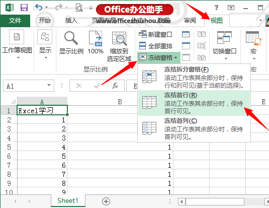 excel拆分工作表 Excel2013工作表中对窗口进行拆分与冻结的方法