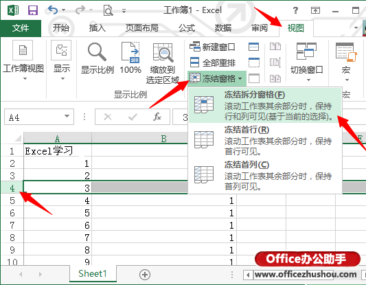 excel拆分工作表 Excel2013工作表中对窗口进行拆分与冻结的方法