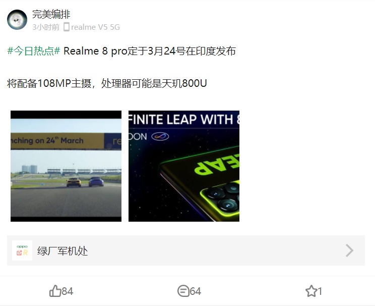 realme 8 Pro 将于 3 月 24 日在印度发布：搭载 1.08 亿像素相机，移轴、星空延时等全新摄影模式