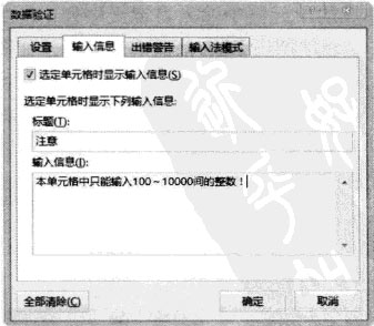 Excel 2013中通过“数据验证”功能控制只能输入特定数据的方法