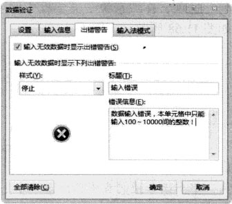 Excel 2013中通过“数据验证”功能控制只能输入特定数据的方法