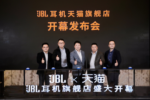 JBL 耳机天猫旗舰店盛大开幕暨新款真无线运动耳机激情上市