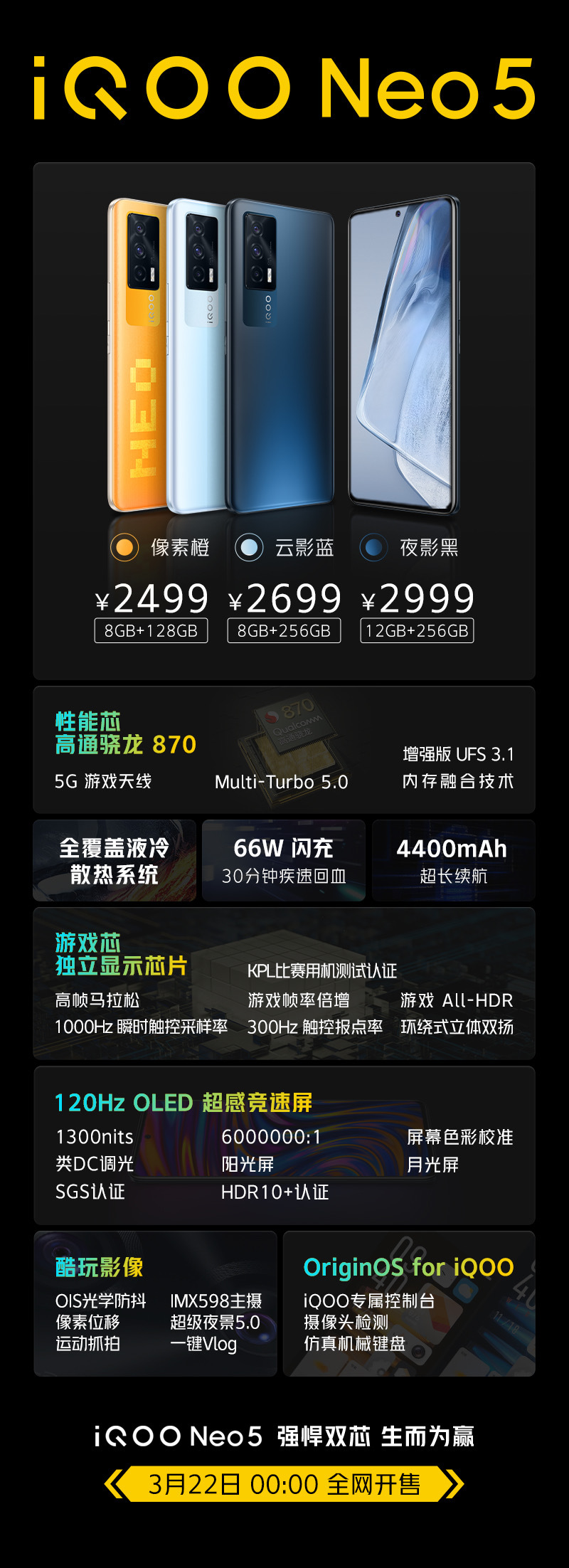 iQOO Neo5正式发布