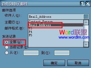 word发邮件 怎么用Word发邮件《图解》如何用Word群发邮件