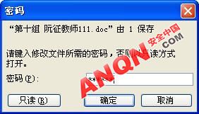 Office密码破解 联网破解 Office密码破解不再求人