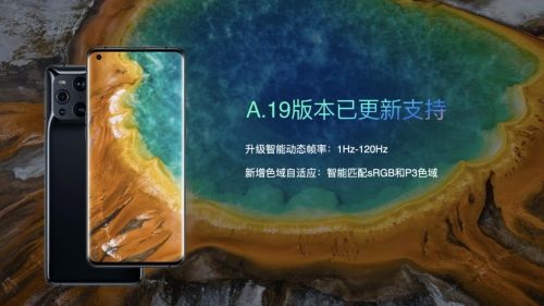 升级 1Hz-120Hz 智能动态帧率、120 档变频，OPPO Find X3 实现 2K+120Hz 自由