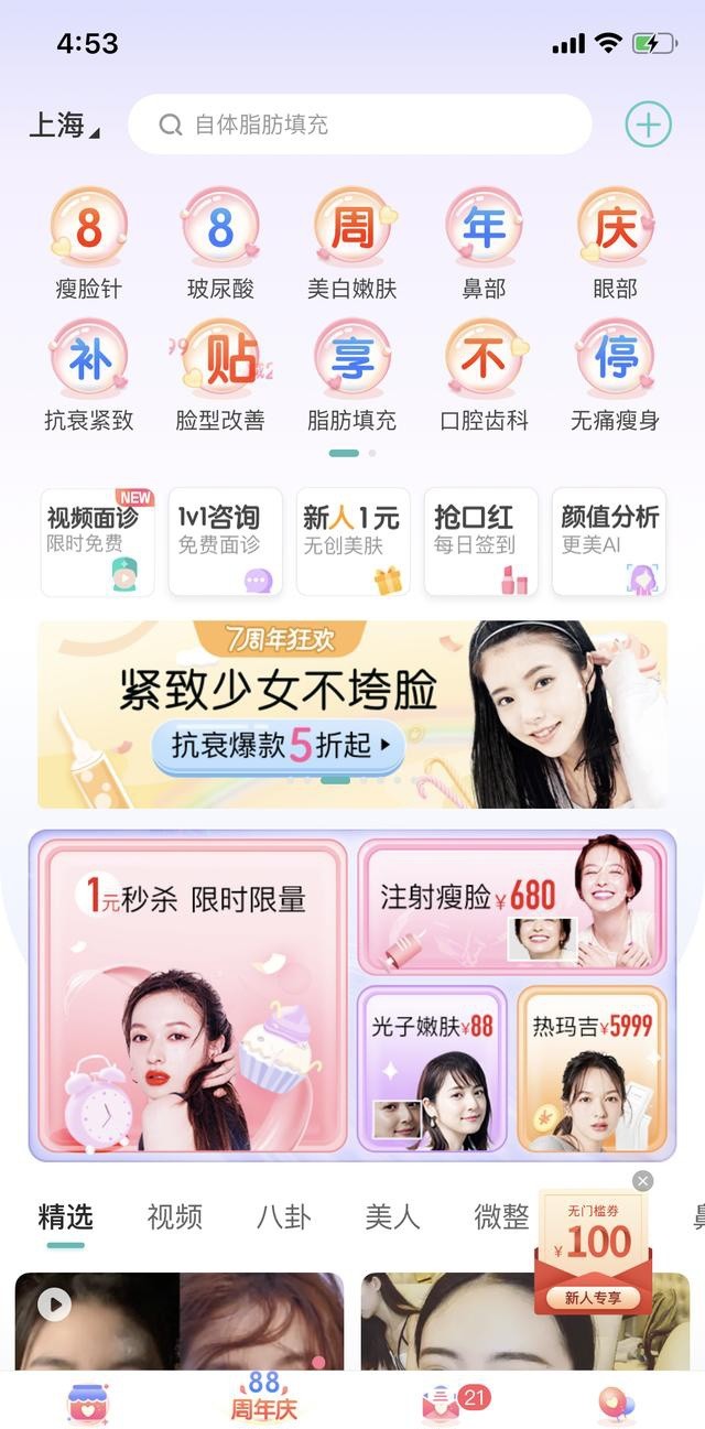 错过更美APP 8.8周年庆不要紧，8月19日主会场正式进入返场期