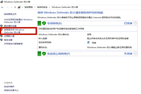 windows防火墙如何开启和关闭
