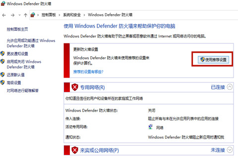 windows防火墙如何开启和关闭