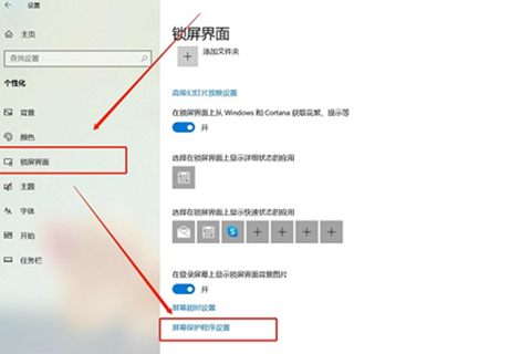 电脑屏幕保护怎么取消