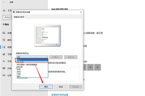 电脑屏幕保护怎么取消