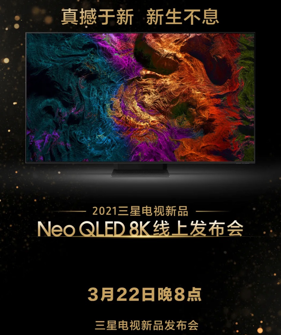 三星新款 Neo QLED 电视获业界首个游戏电视性能认证