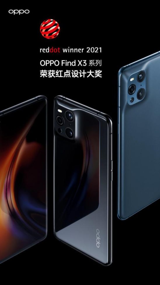 OPPO Find X3系列手机荣获“红点设计奖”，双冠成绩出色