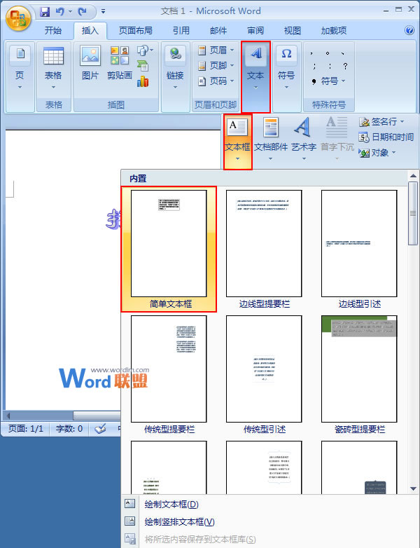 在Word绘制文本框 在Word2007中绘制文本框的方法