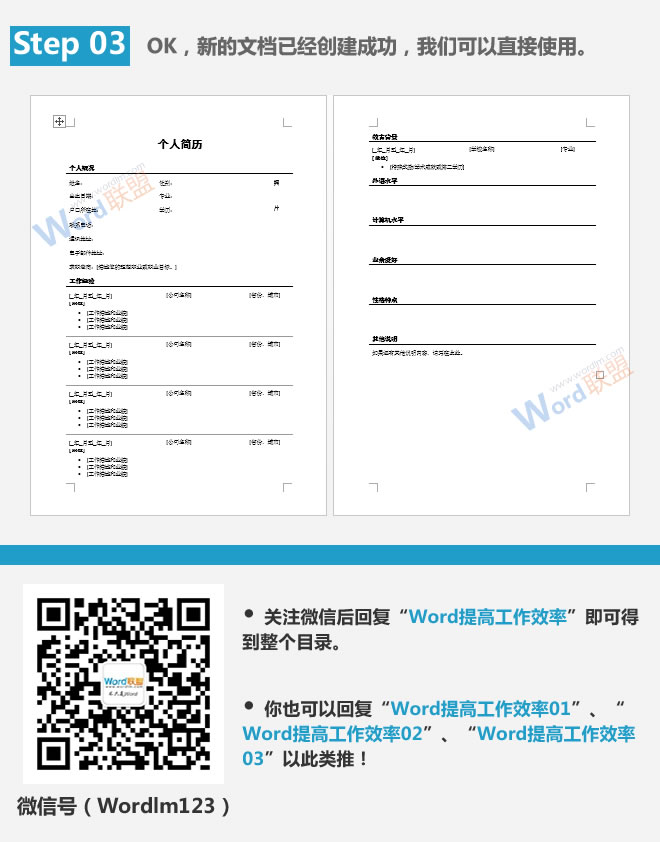 Word提高工作效率 套用模板快速创建文档：Word提高工作效率(10)