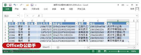 excel VBA程序加载XML文件 Excel中编写VBA程序加载XML文件的方法