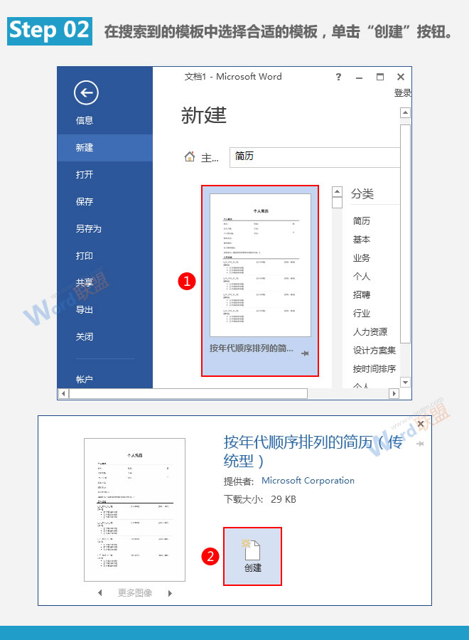 Word提高工作效率 套用模板快速创建文档：Word提高工作效率(10)