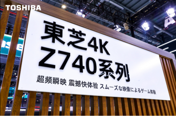 从AWE2021看东芝电视，不遗余力缔造品质生活