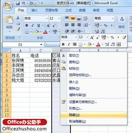 excel如何查找隐藏文件 查找并删除Excel 2010中隐藏数据和信息的方法