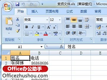 excel如何查找隐藏文件 查找并删除Excel 2010中隐藏数据和信息的方法