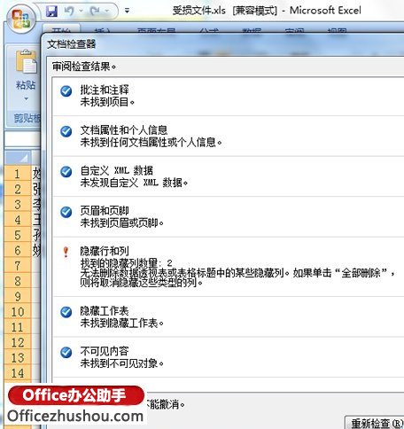 excel如何查找隐藏文件 查找并删除Excel 2010中隐藏数据和信息的方法