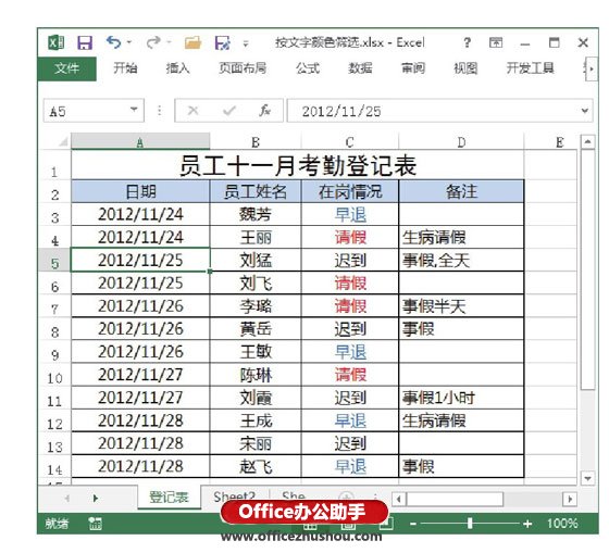 excel工作表怎么筛选 在Excel工作表中按文字颜色进行筛选方法