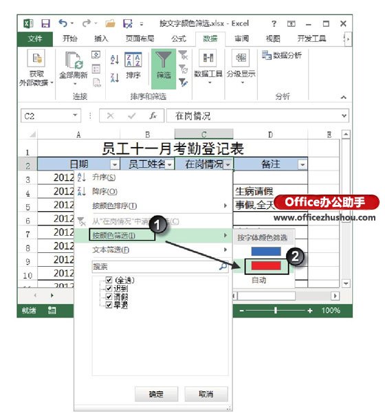 excel工作表怎么筛选 在Excel工作表中按文字颜色进行筛选方法