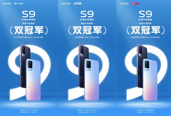 前置 4400 万像素双镜头，vivo S9 获得六平台 2500-3000 元销售双冠