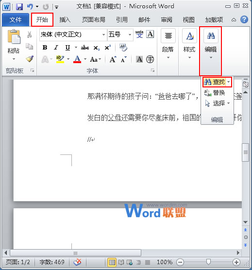 Word查找和替换字词 如何在Word2010中轻松查找和替换字词