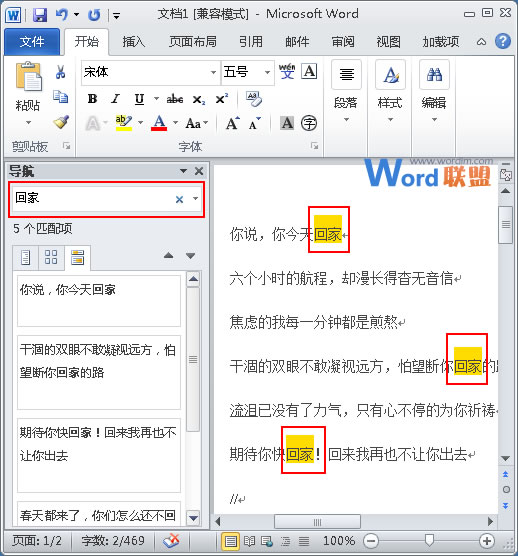 Word查找和替换字词 如何在Word2010中轻松查找和替换字词