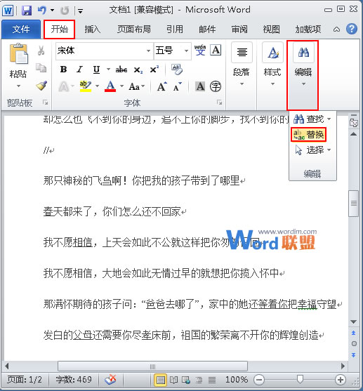 Word查找和替换字词 如何在Word2010中轻松查找和替换字词