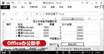 excel电子表格函数公式大全 Excel2013表格检查公式错误的方法