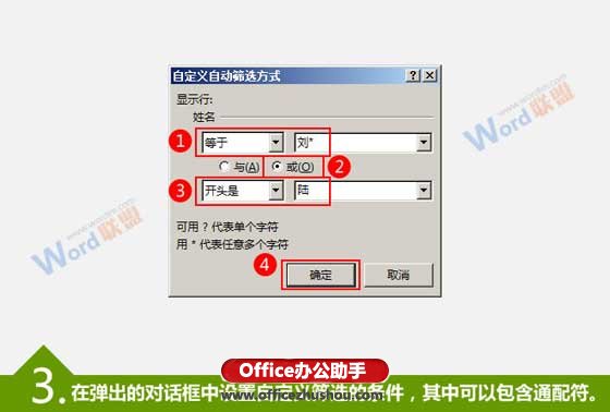 excel表格自定义筛选 Excel表格的自定义筛选功能详解