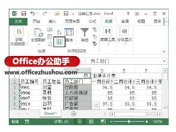 excel分类汇总的方法及步骤 在Excel工作表中插入分类汇总的方法