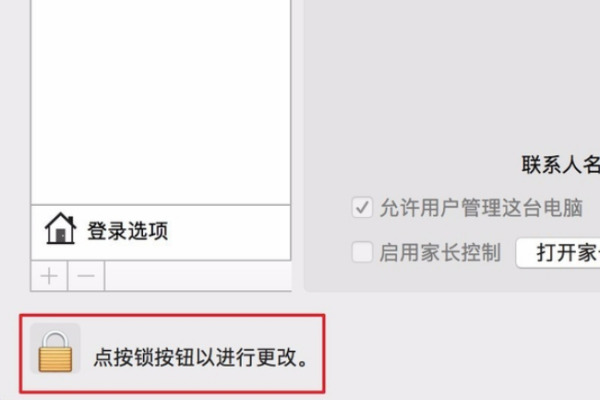 苹果mac管理员名字怎么改