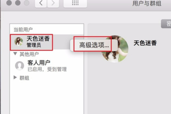 苹果mac管理员名字怎么改