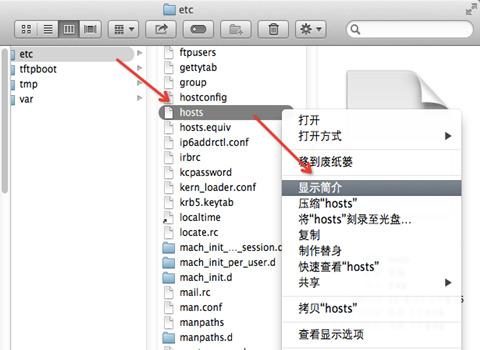 mac的hosts文件位置在哪 苹果电脑修改hosts文件方法介绍