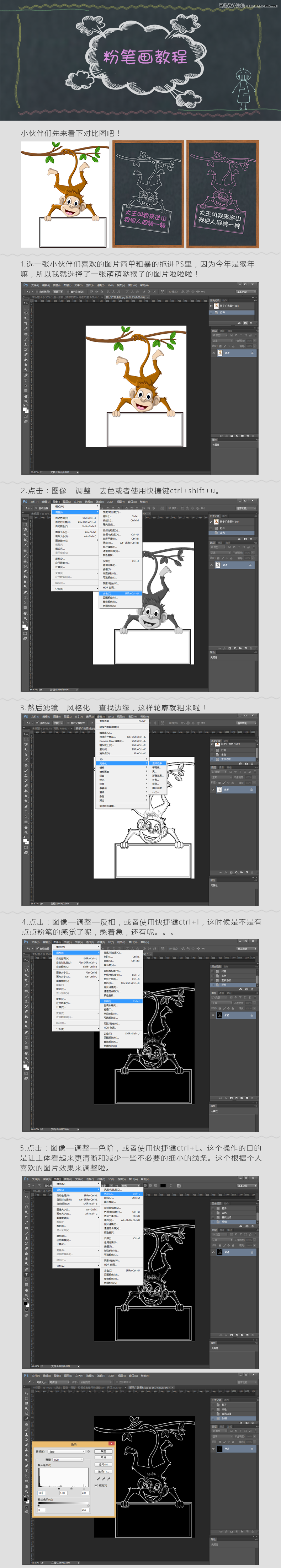 用PS把照片处理成黑板粉笔画效果